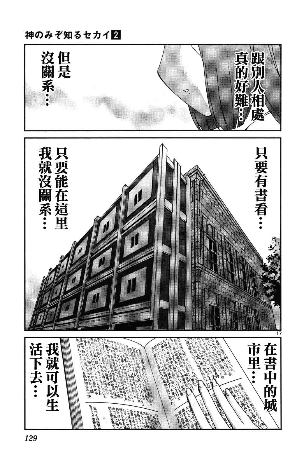 《只有神知道的世界》漫画最新章节第2卷免费下拉式在线观看章节第【132】张图片