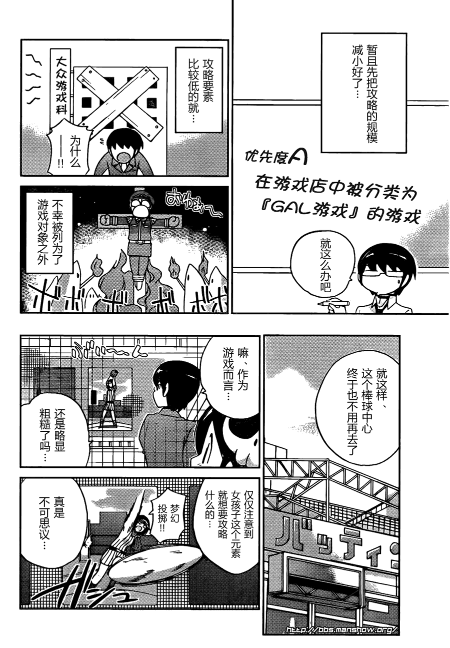 《只有神知道的世界》漫画最新章节第104话免费下拉式在线观看章节第【16】张图片