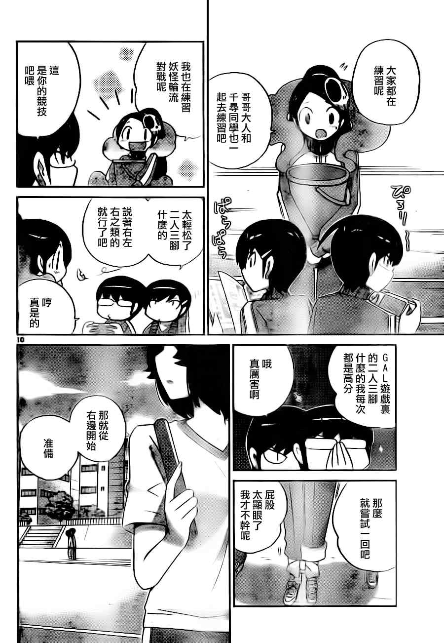 《只有神知道的世界》漫画最新章节第107话免费下拉式在线观看章节第【10】张图片