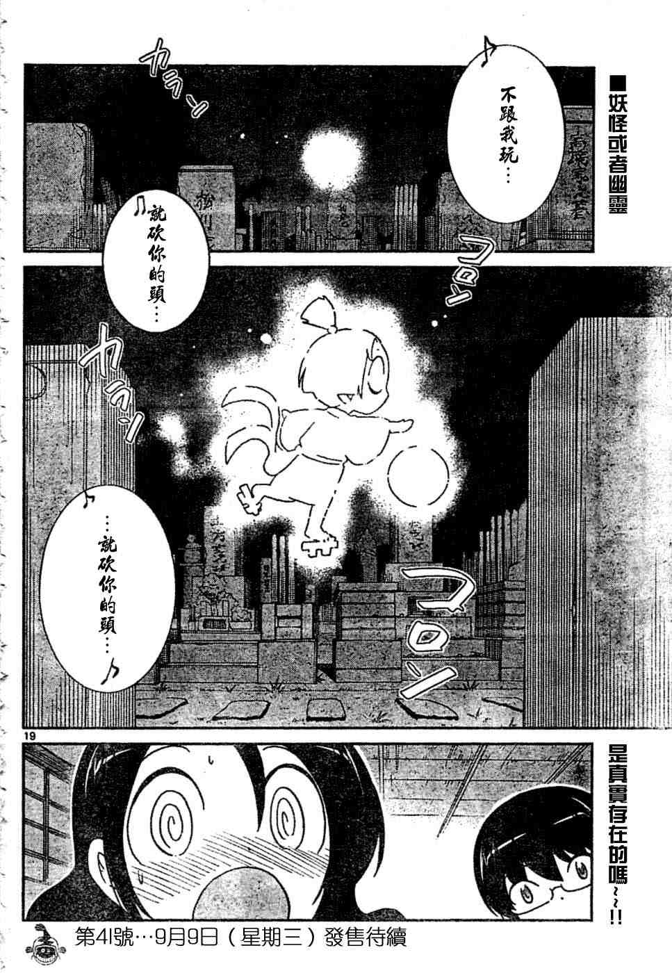 《只有神知道的世界》漫画最新章节第66话免费下拉式在线观看章节第【19】张图片