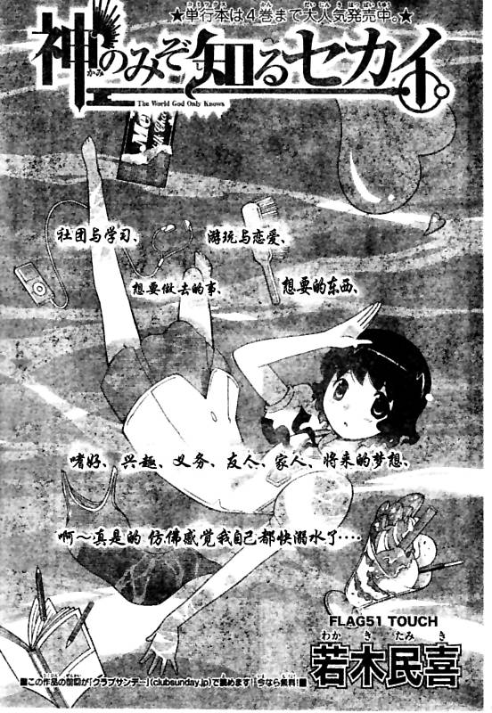 《只有神知道的世界》漫画最新章节第51话免费下拉式在线观看章节第【1】张图片