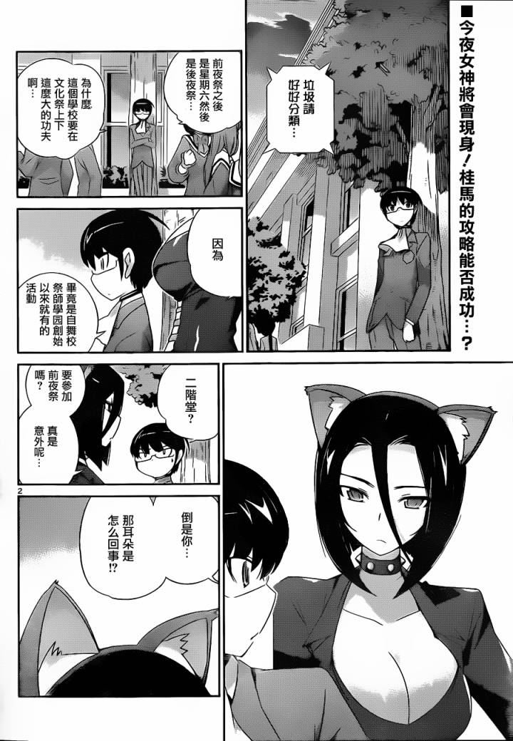 《只有神知道的世界》漫画最新章节第164话 可以哦免费下拉式在线观看章节第【2】张图片