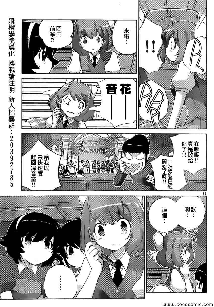 《只有神知道的世界》漫画最新章节第258话 let‘s spend the night together免费下拉式在线观看章节第【13】张图片