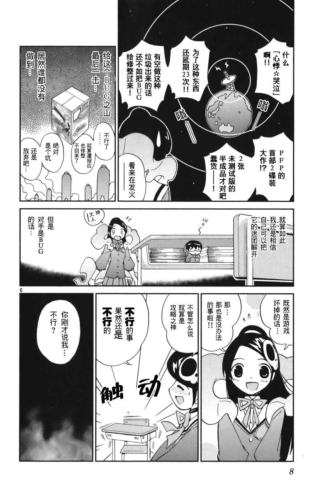 《只有神知道的世界》漫画最新章节第3卷免费下拉式在线观看章节第【12】张图片