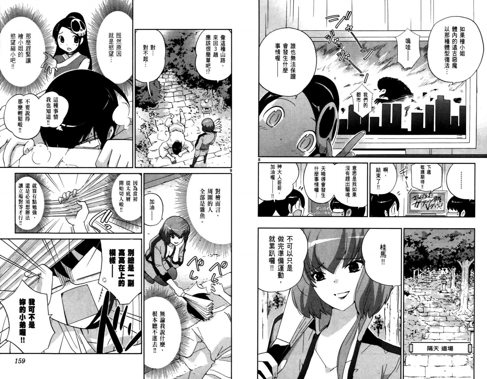 《只有神知道的世界》漫画最新章节第10卷免费下拉式在线观看章节第【81】张图片