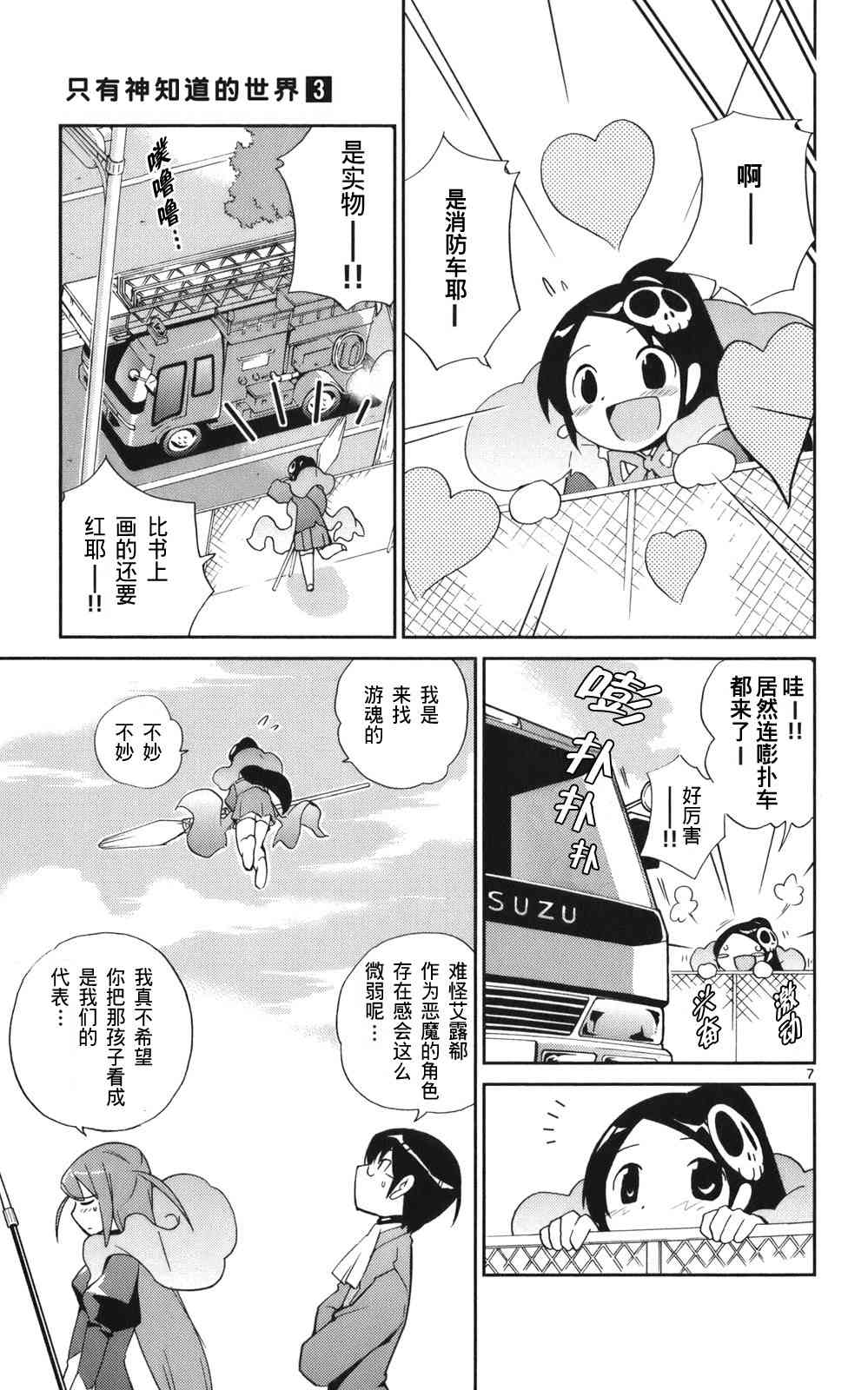 《只有神知道的世界》漫画最新章节第3卷免费下拉式在线观看章节第【141】张图片