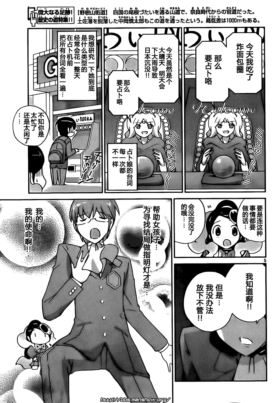 《只有神知道的世界》漫画最新章节第104话免费下拉式在线观看章节第【5】张图片