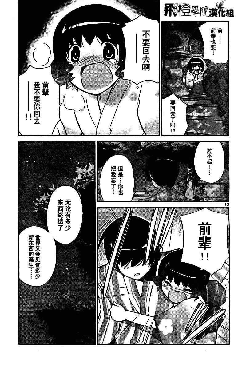 《只有神知道的世界》漫画最新章节第53话免费下拉式在线观看章节第【13】张图片