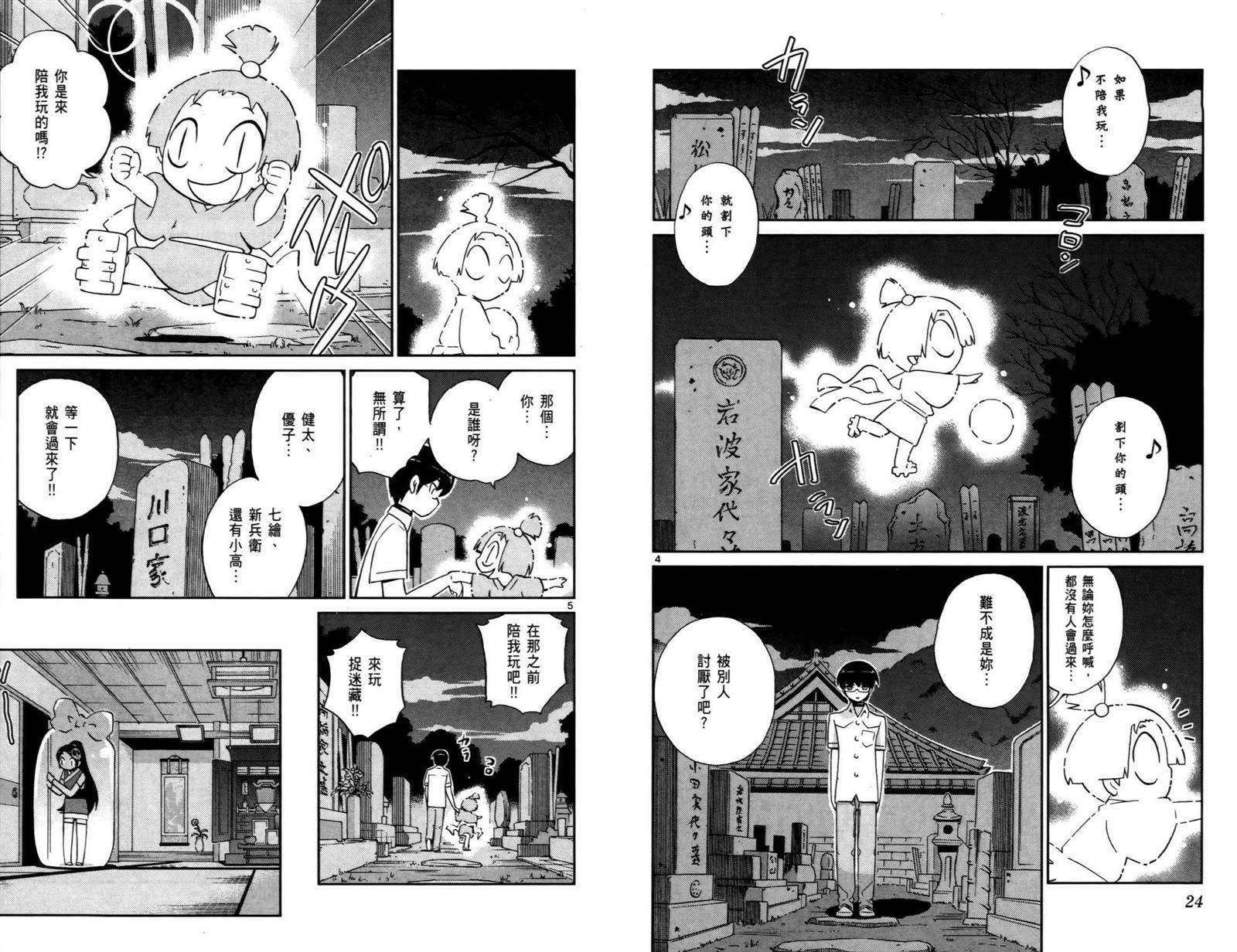 《只有神知道的世界》漫画最新章节第8卷免费下拉式在线观看章节第【15】张图片