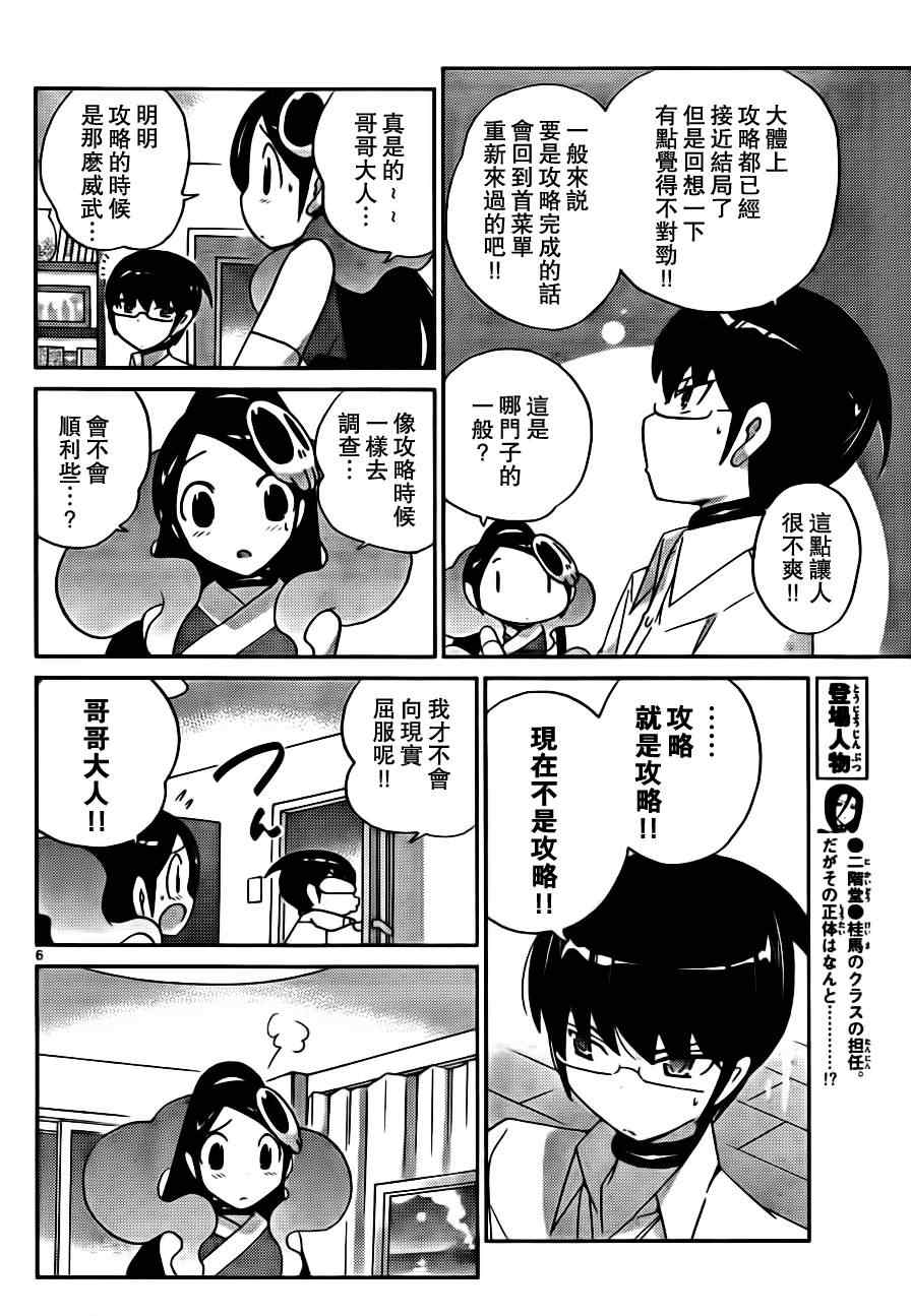 《只有神知道的世界》漫画最新章节第108话免费下拉式在线观看章节第【6】张图片