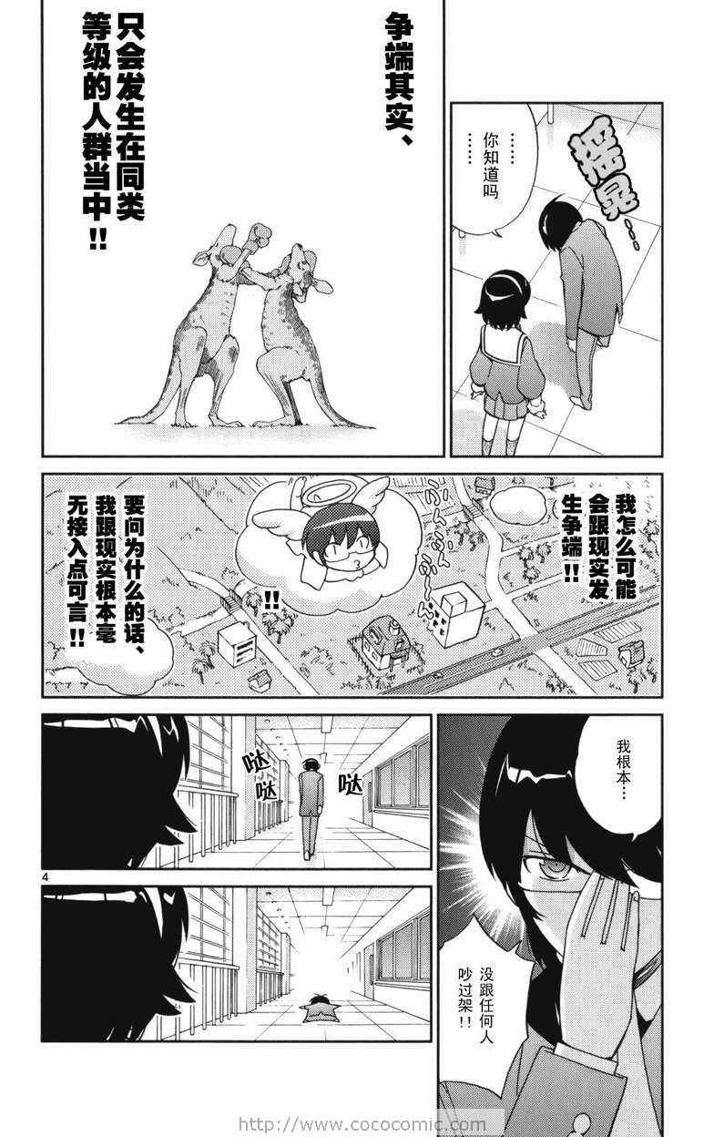 《只有神知道的世界》漫画最新章节第4卷免费下拉式在线观看章节第【65】张图片