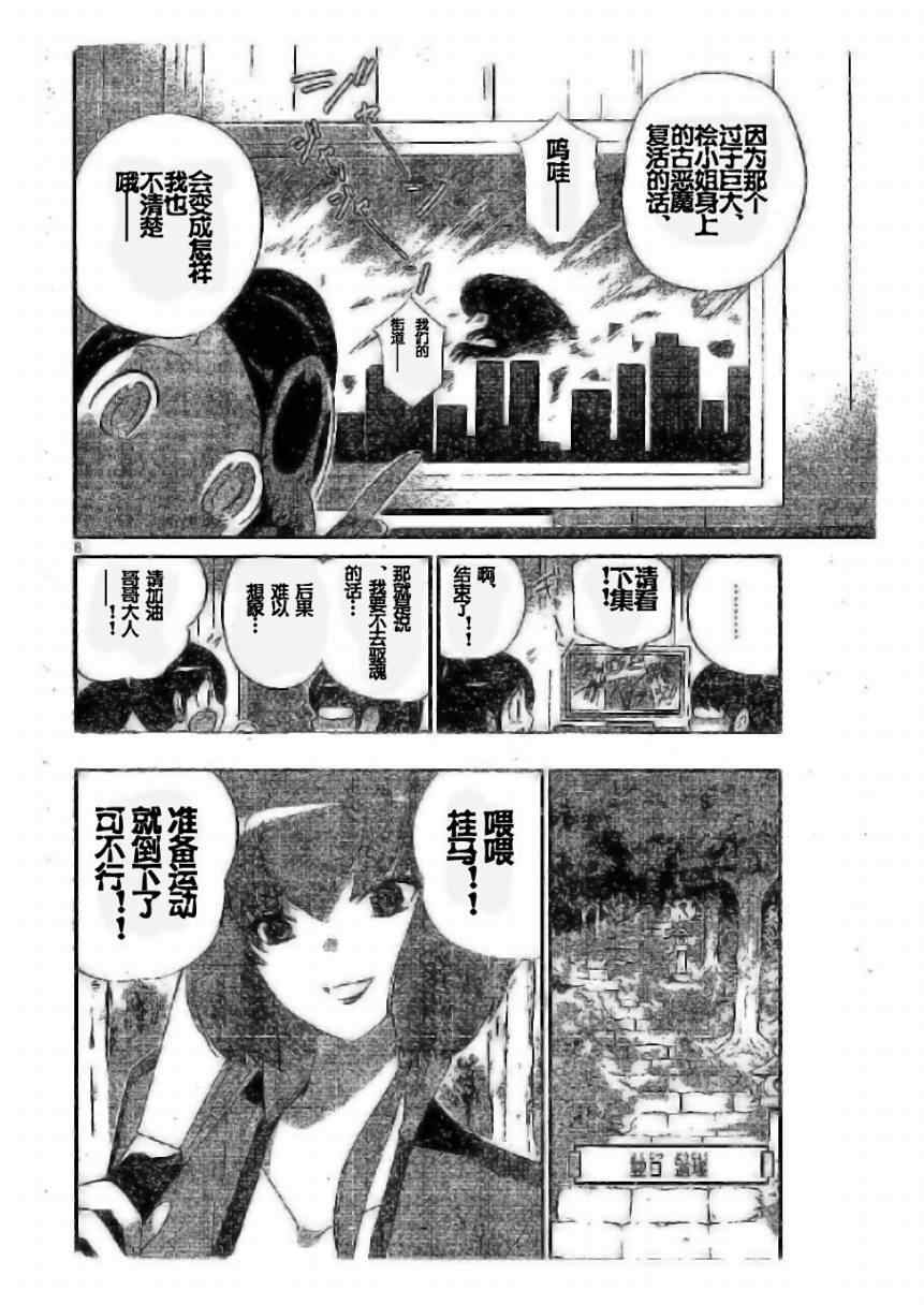 《只有神知道的世界》漫画最新章节第95话免费下拉式在线观看章节第【8】张图片