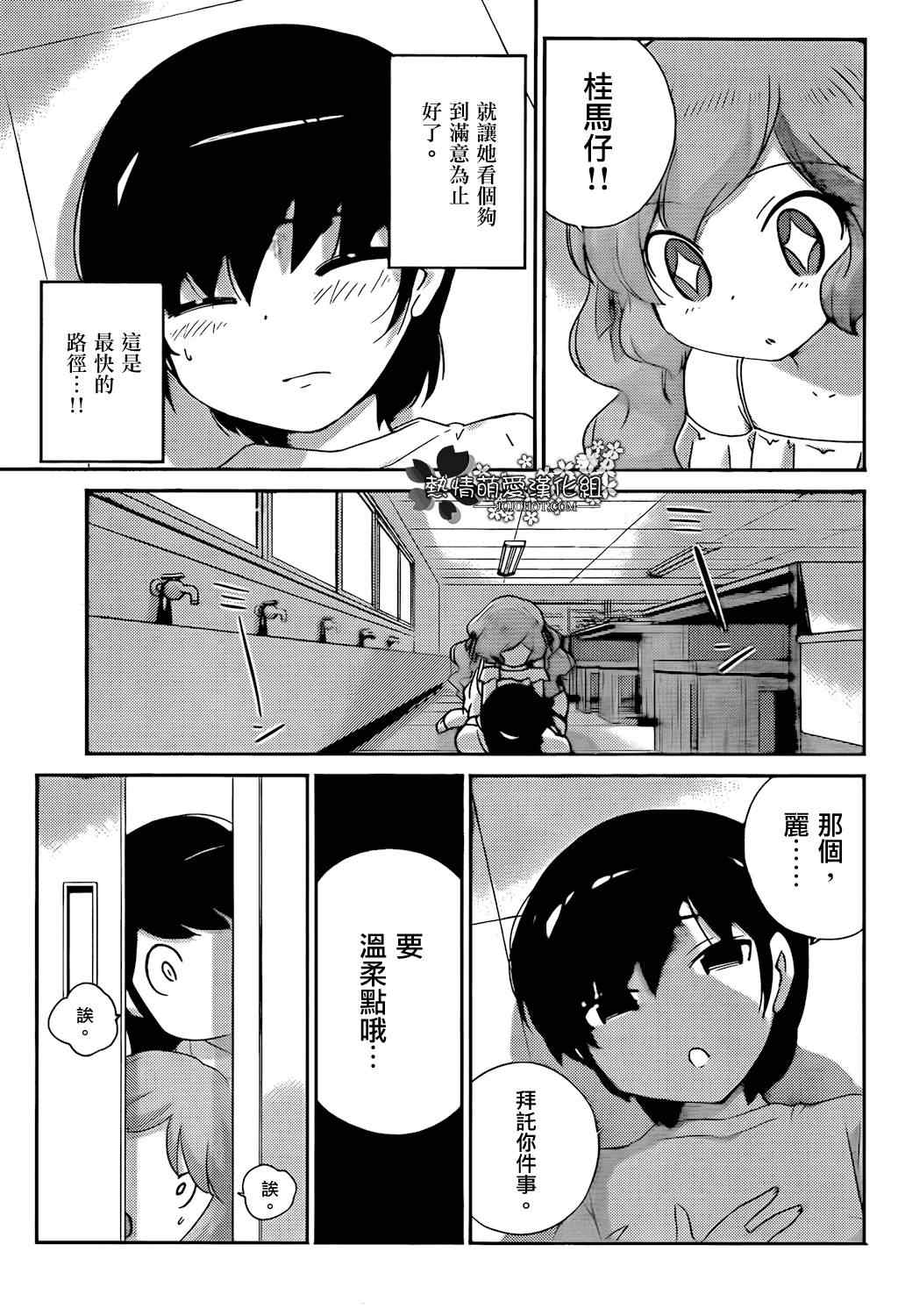 《只有神知道的世界》漫画最新章节第208话 不想被禁止的游戏免费下拉式在线观看章节第【5】张图片