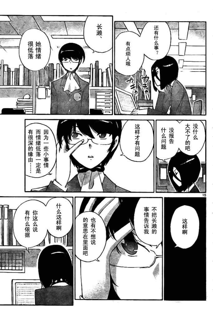 《只有神知道的世界》漫画最新章节第39话免费下拉式在线观看章节第【15】张图片