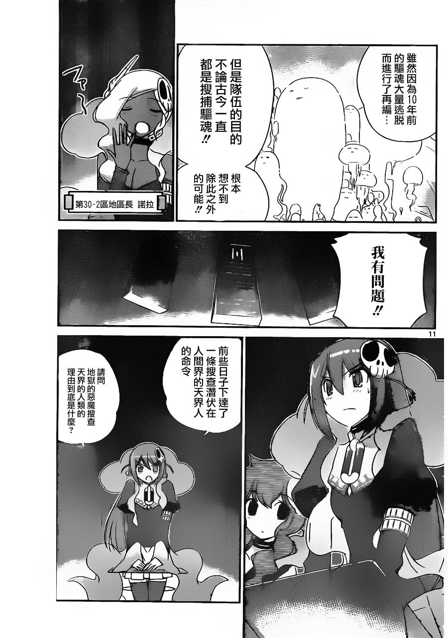 《只有神知道的世界》漫画最新章节第150话 Welcome Hell免费下拉式在线观看章节第【11】张图片