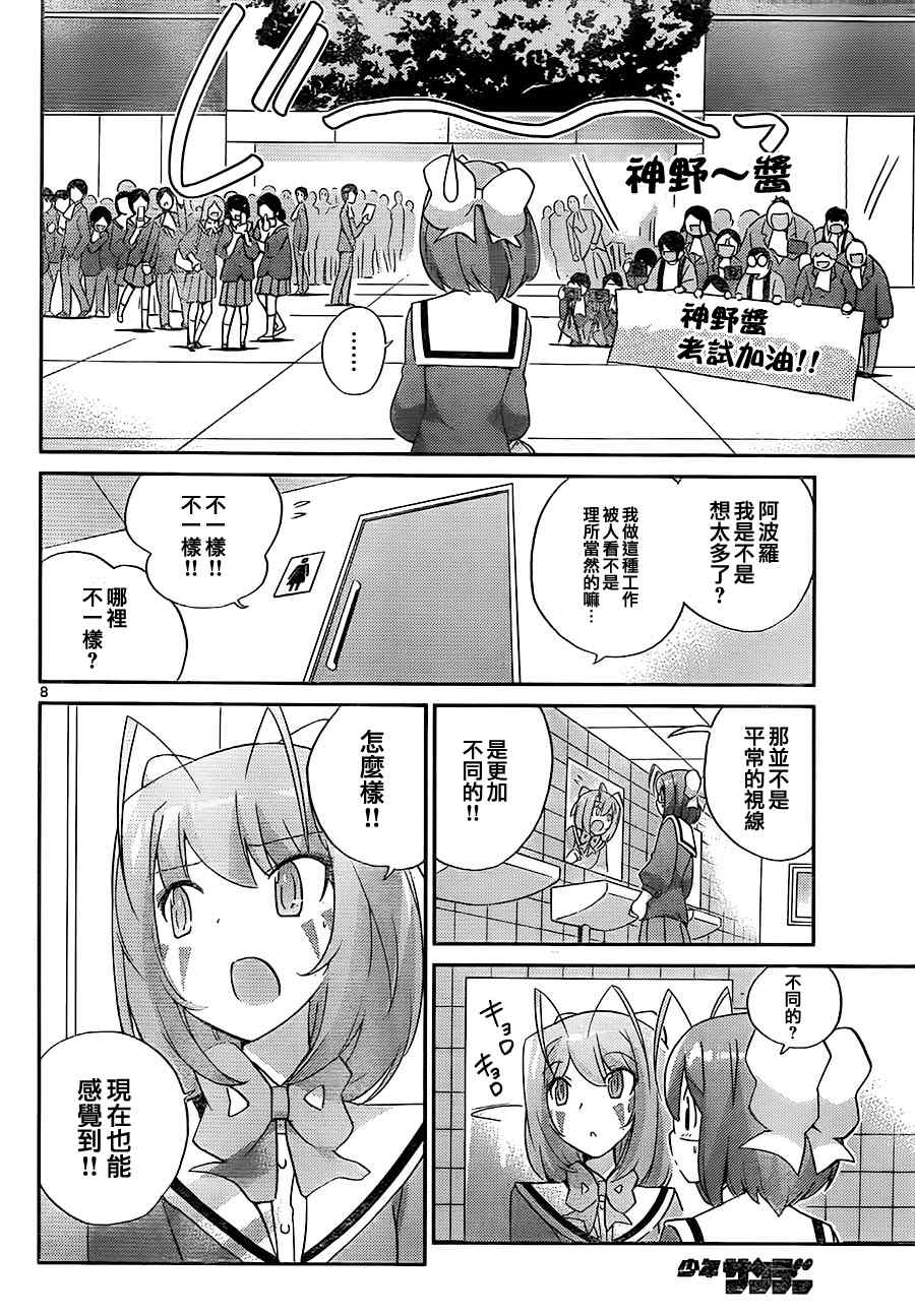 《只有神知道的世界》漫画最新章节第115话免费下拉式在线观看章节第【9】张图片