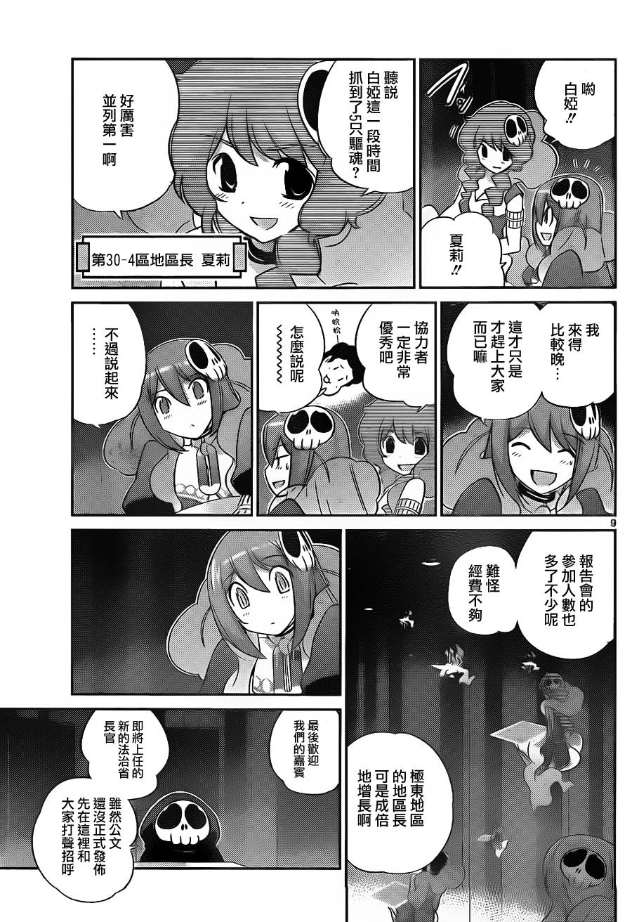 《只有神知道的世界》漫画最新章节第150话 Welcome Hell免费下拉式在线观看章节第【9】张图片