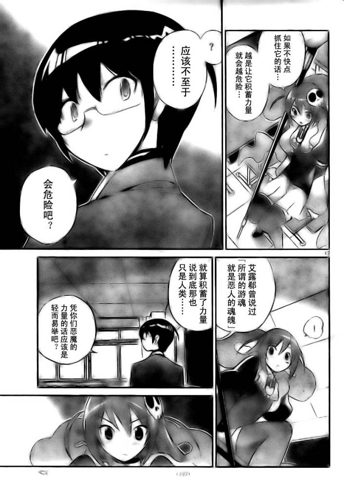 《只有神知道的世界》漫画最新章节第23话免费下拉式在线观看章节第【17】张图片