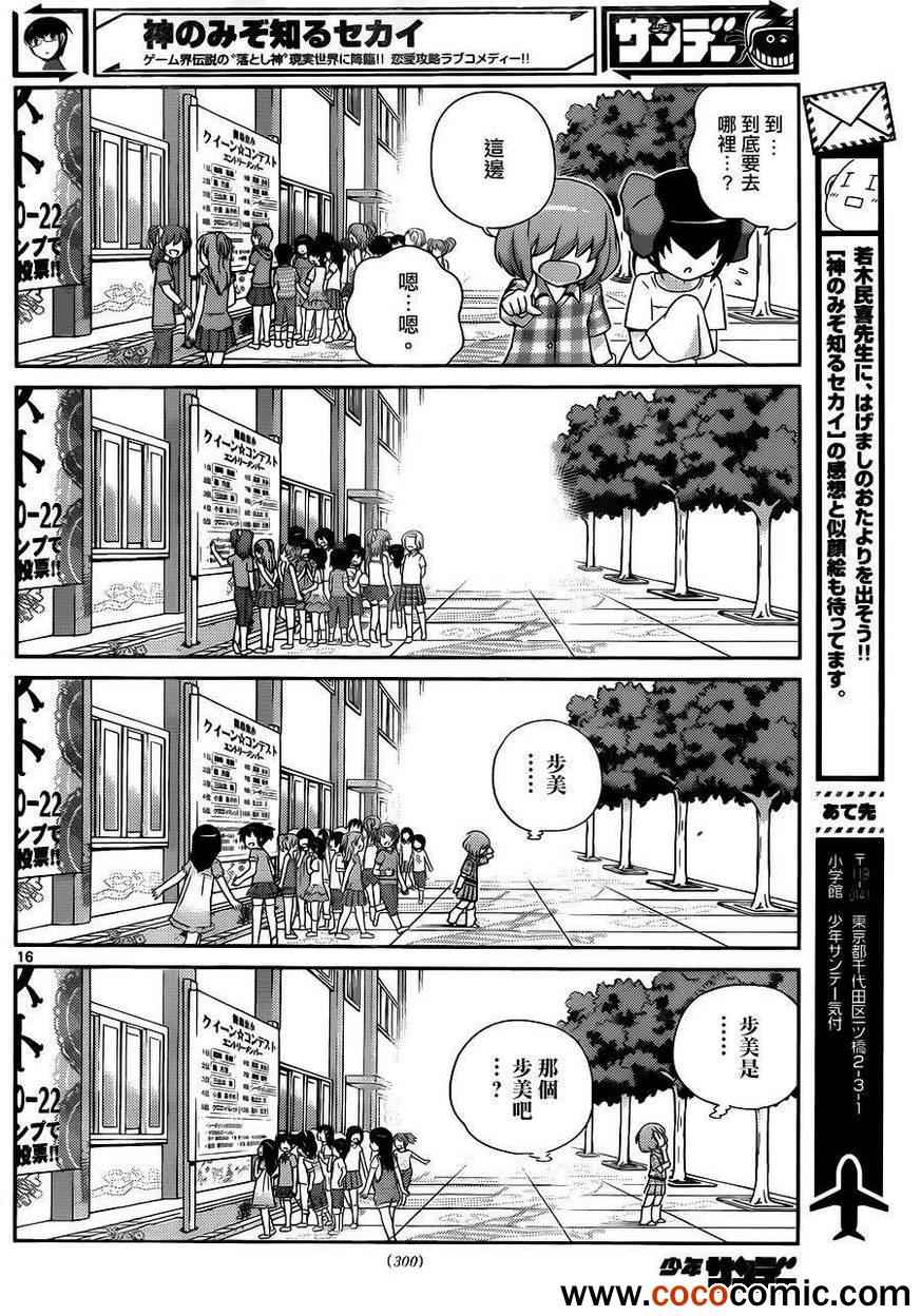 《只有神知道的世界》漫画最新章节第230话 靠近你免费下拉式在线观看章节第【16】张图片