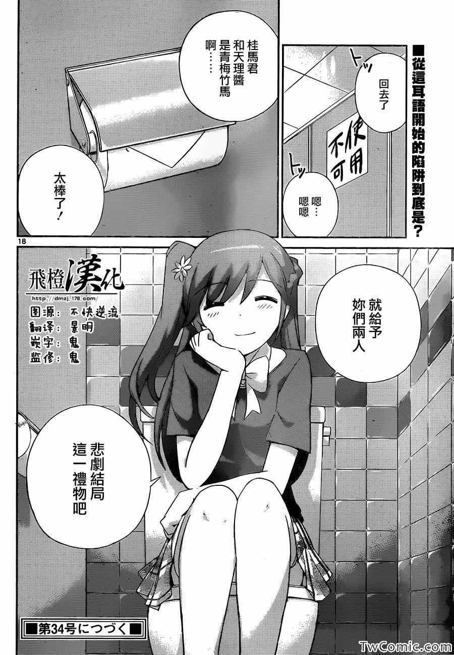 《只有神知道的世界》漫画最新章节第235话 Girls‘ Talk免费下拉式在线观看章节第【18】张图片