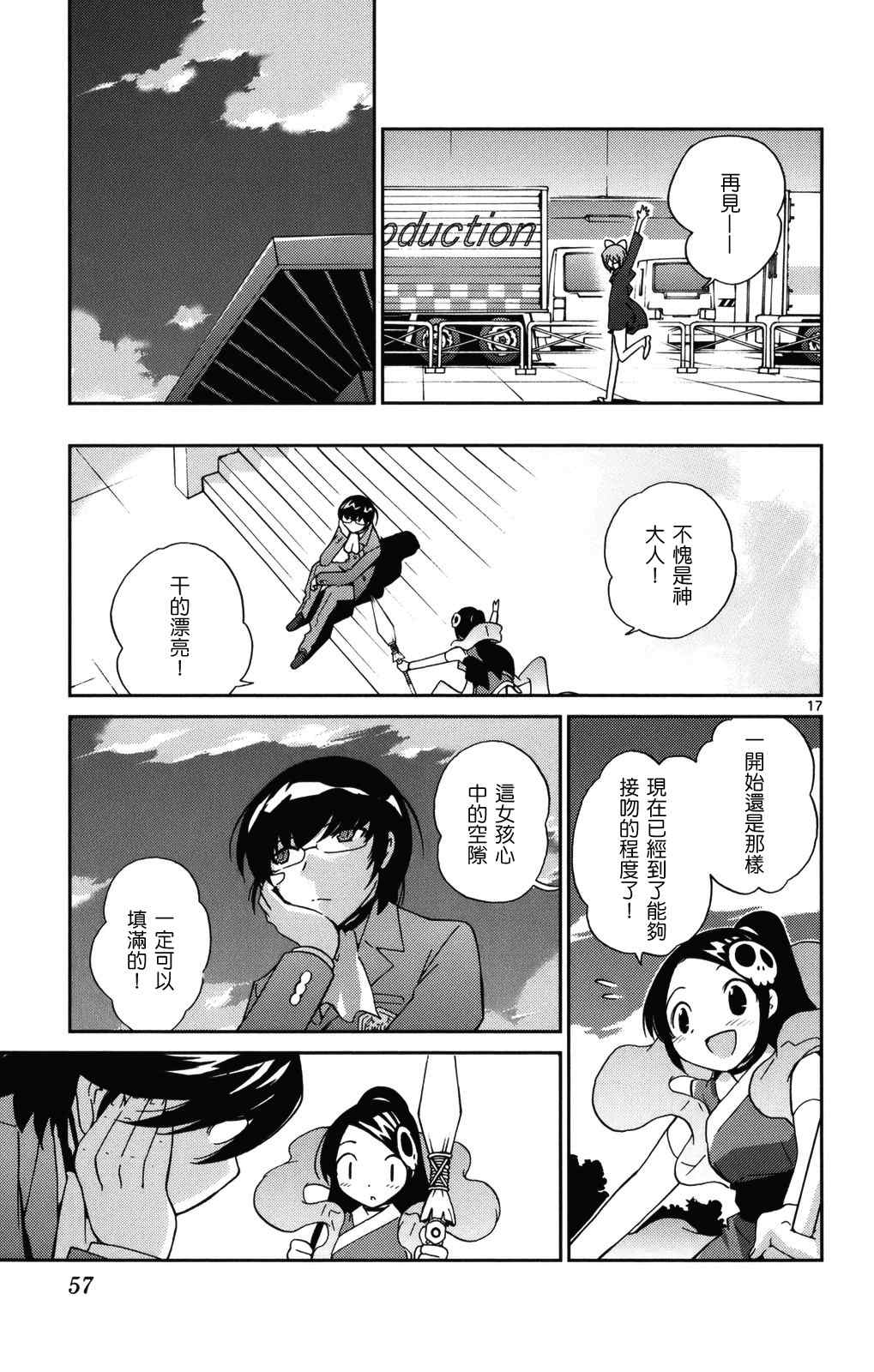 《只有神知道的世界》漫画最新章节第2卷免费下拉式在线观看章节第【60】张图片