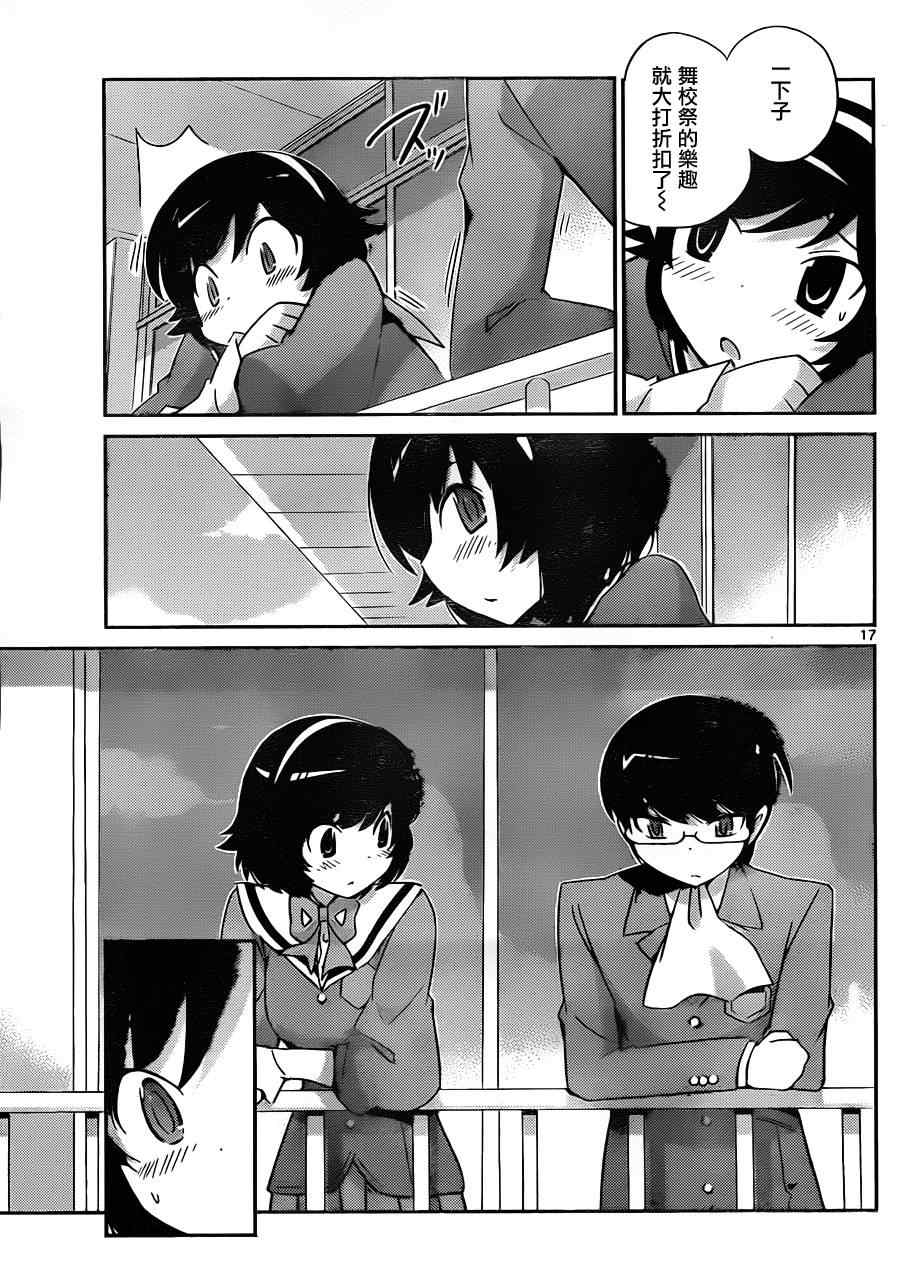 《只有神知道的世界》漫画最新章节第162话 前夜祭免费下拉式在线观看章节第【17】张图片