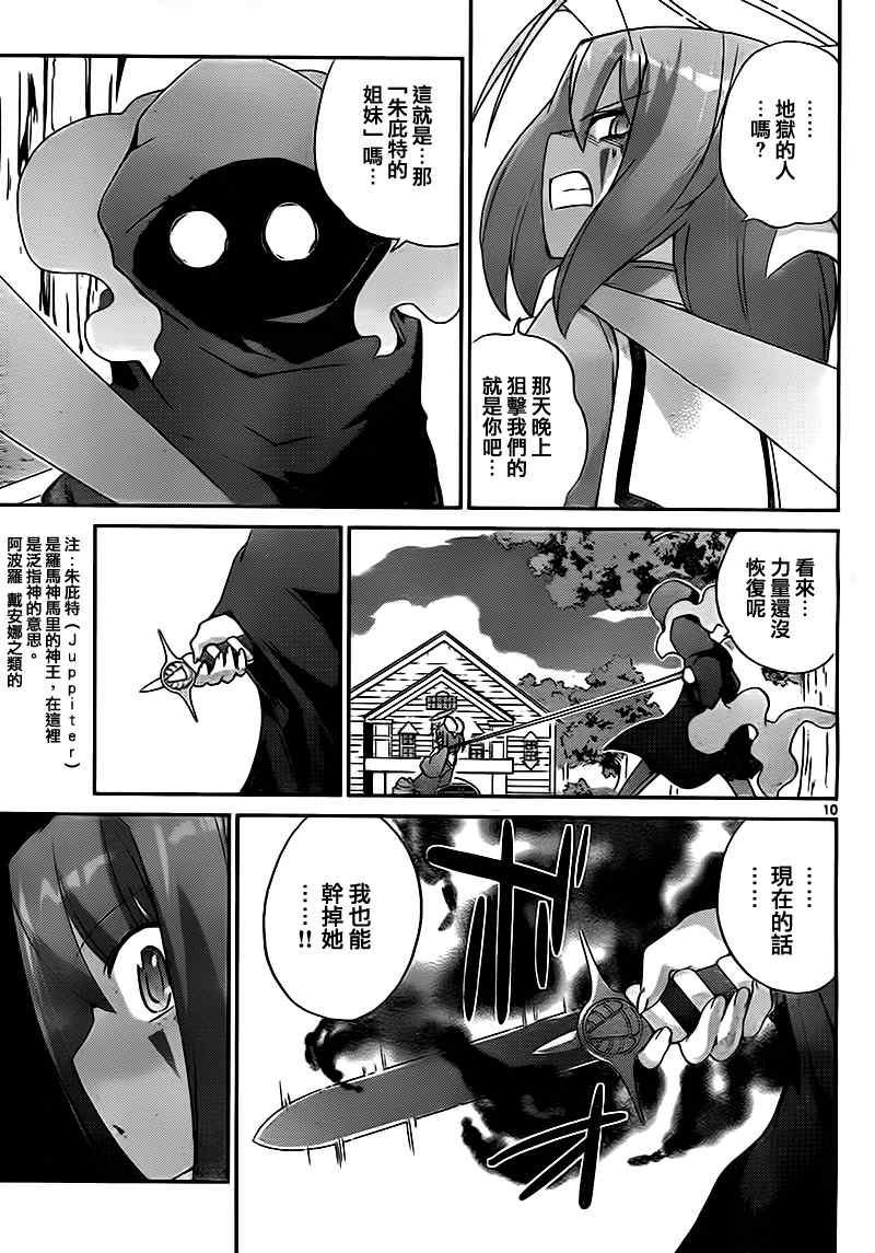 《只有神知道的世界》漫画最新章节第116话免费下拉式在线观看章节第【15】张图片