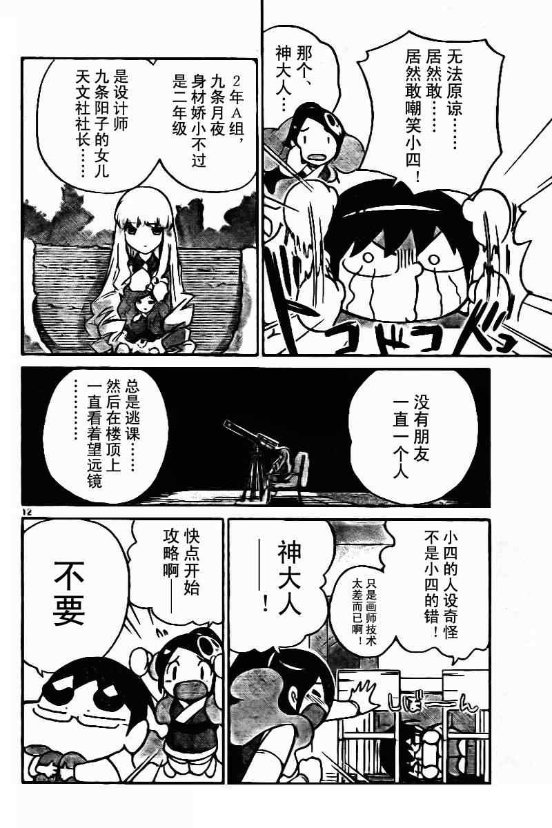 《只有神知道的世界》漫画最新章节第43话免费下拉式在线观看章节第【12】张图片