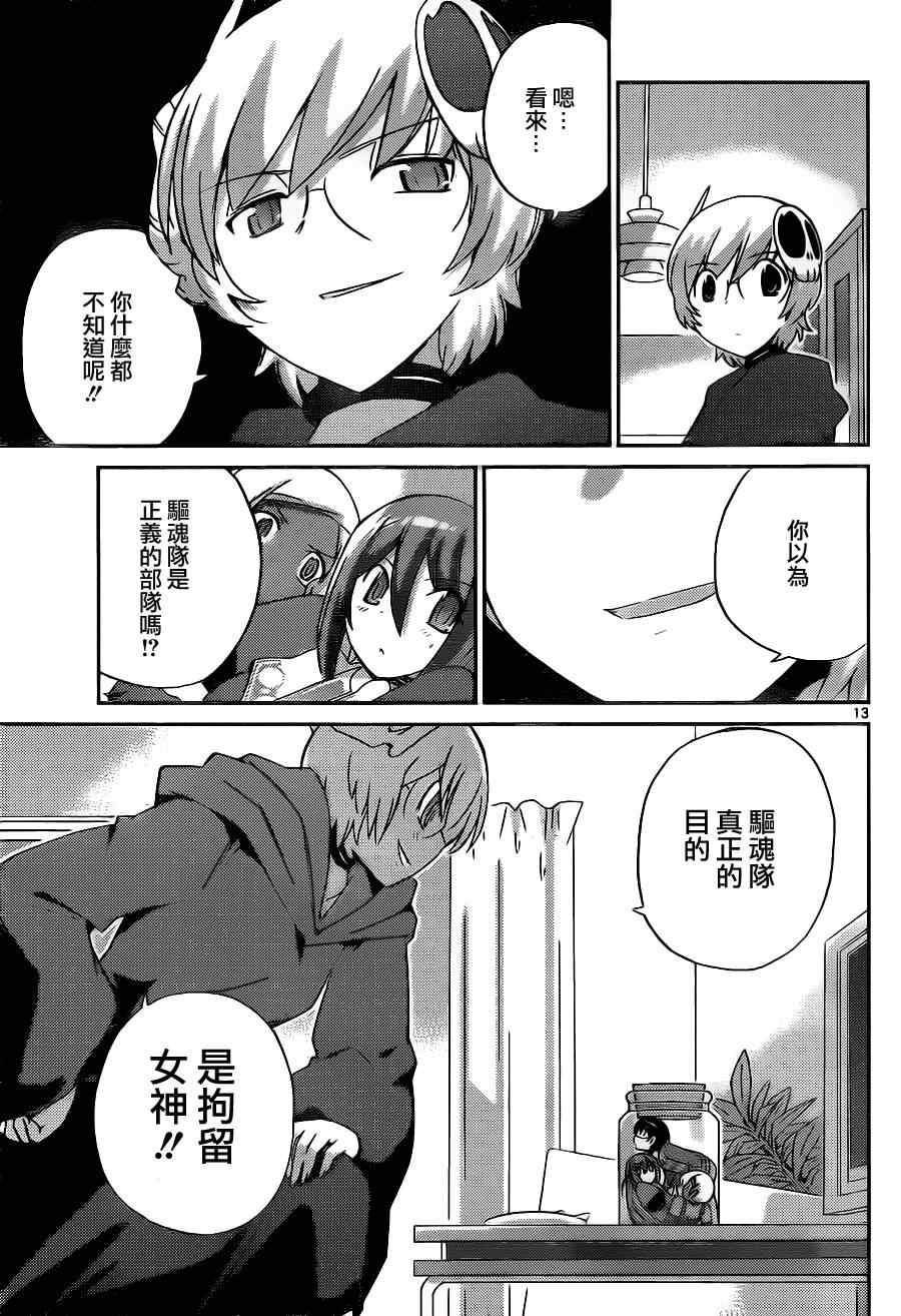 《只有神知道的世界》漫画最新章节第136话免费下拉式在线观看章节第【13】张图片