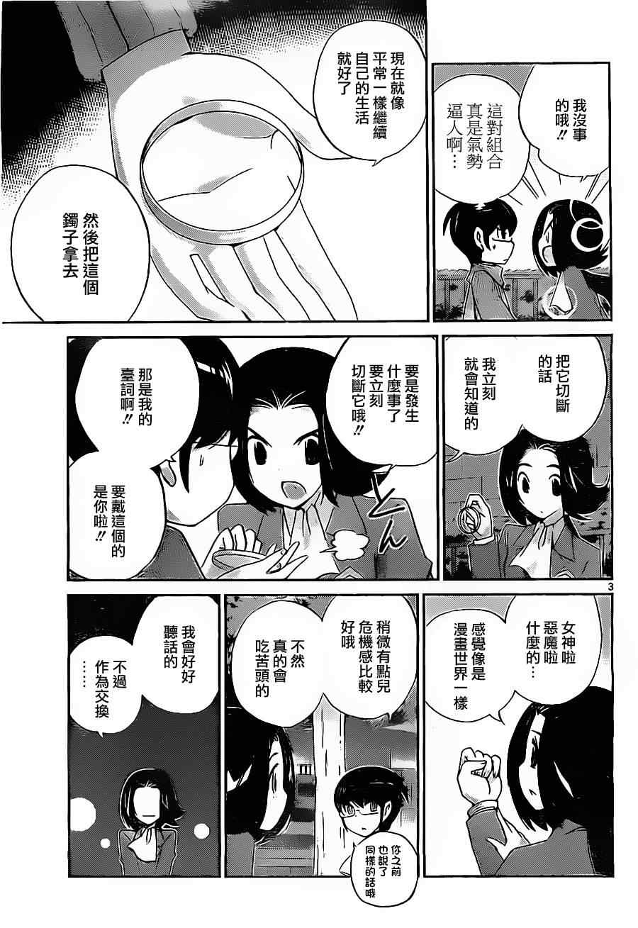 《只有神知道的世界》漫画最新章节第144话 事息人和免费下拉式在线观看章节第【3】张图片