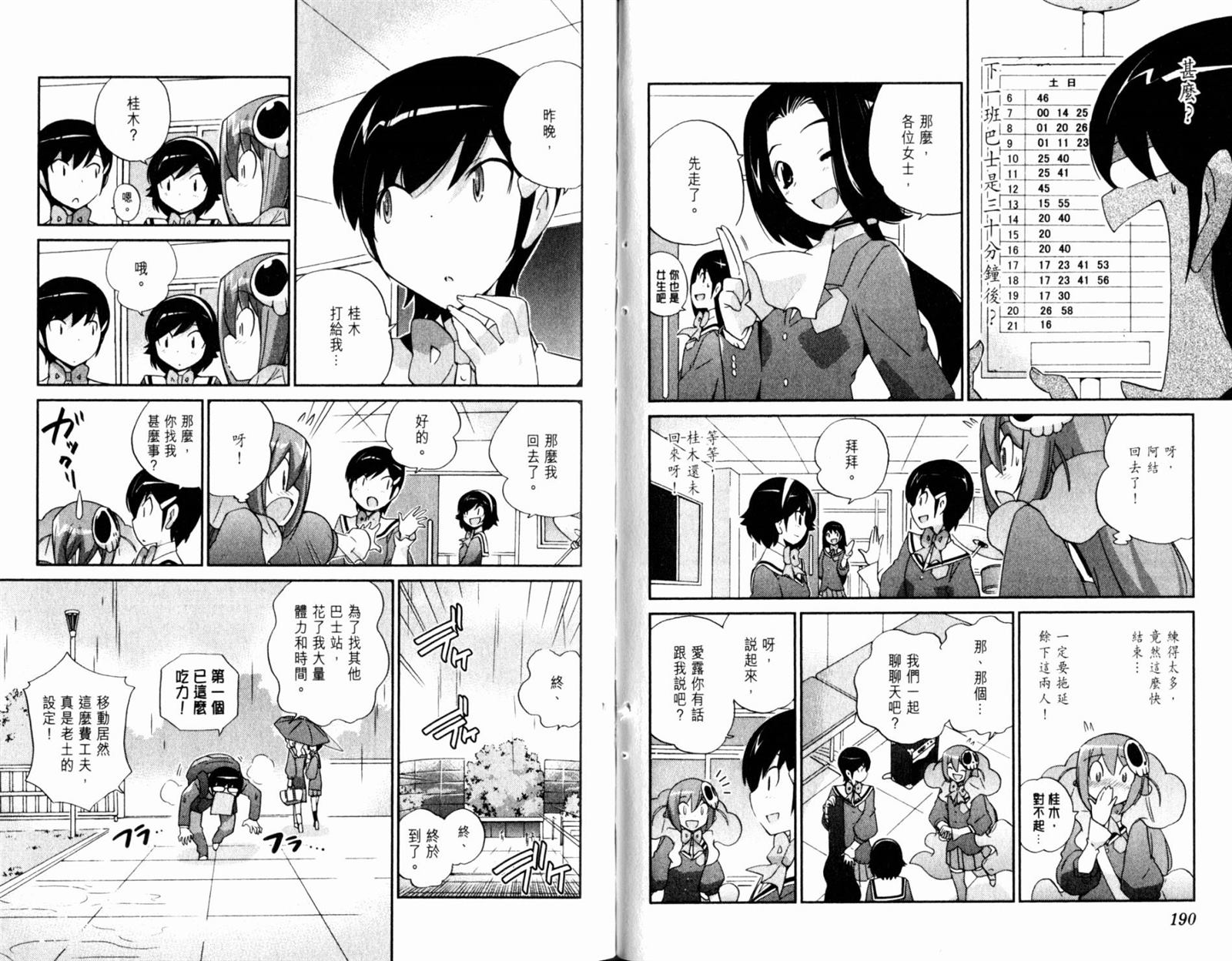 《只有神知道的世界》漫画最新章节第13卷免费下拉式在线观看章节第【97】张图片