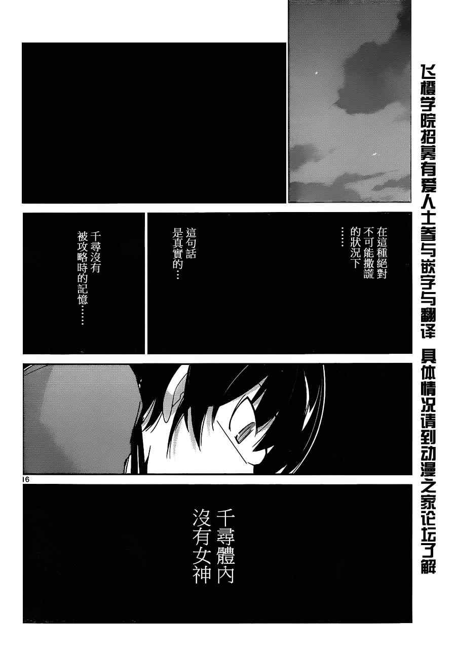 《只有神知道的世界》漫画最新章节第165话 屋顶免费下拉式在线观看章节第【16】张图片