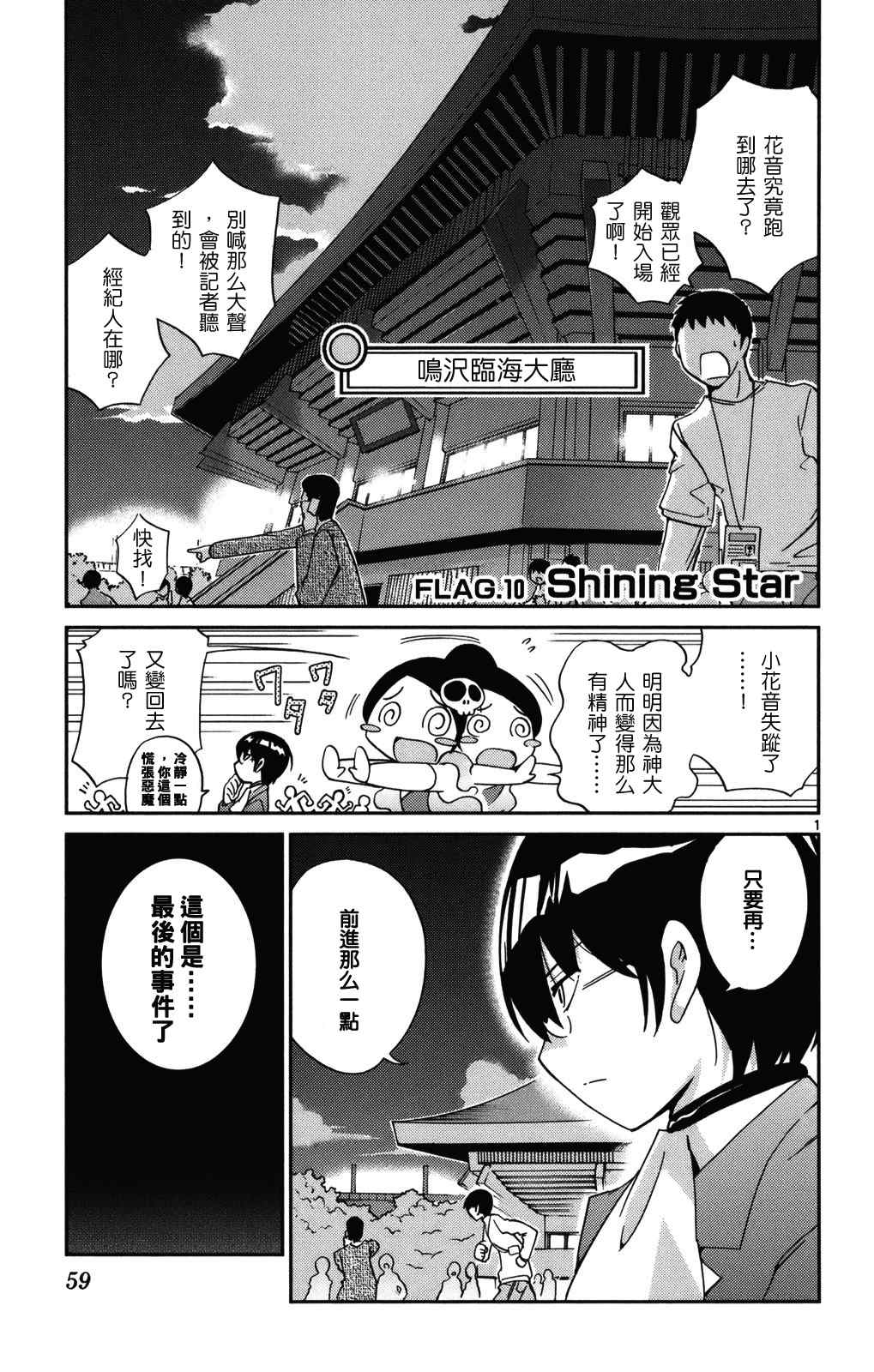 《只有神知道的世界》漫画最新章节第2卷免费下拉式在线观看章节第【62】张图片