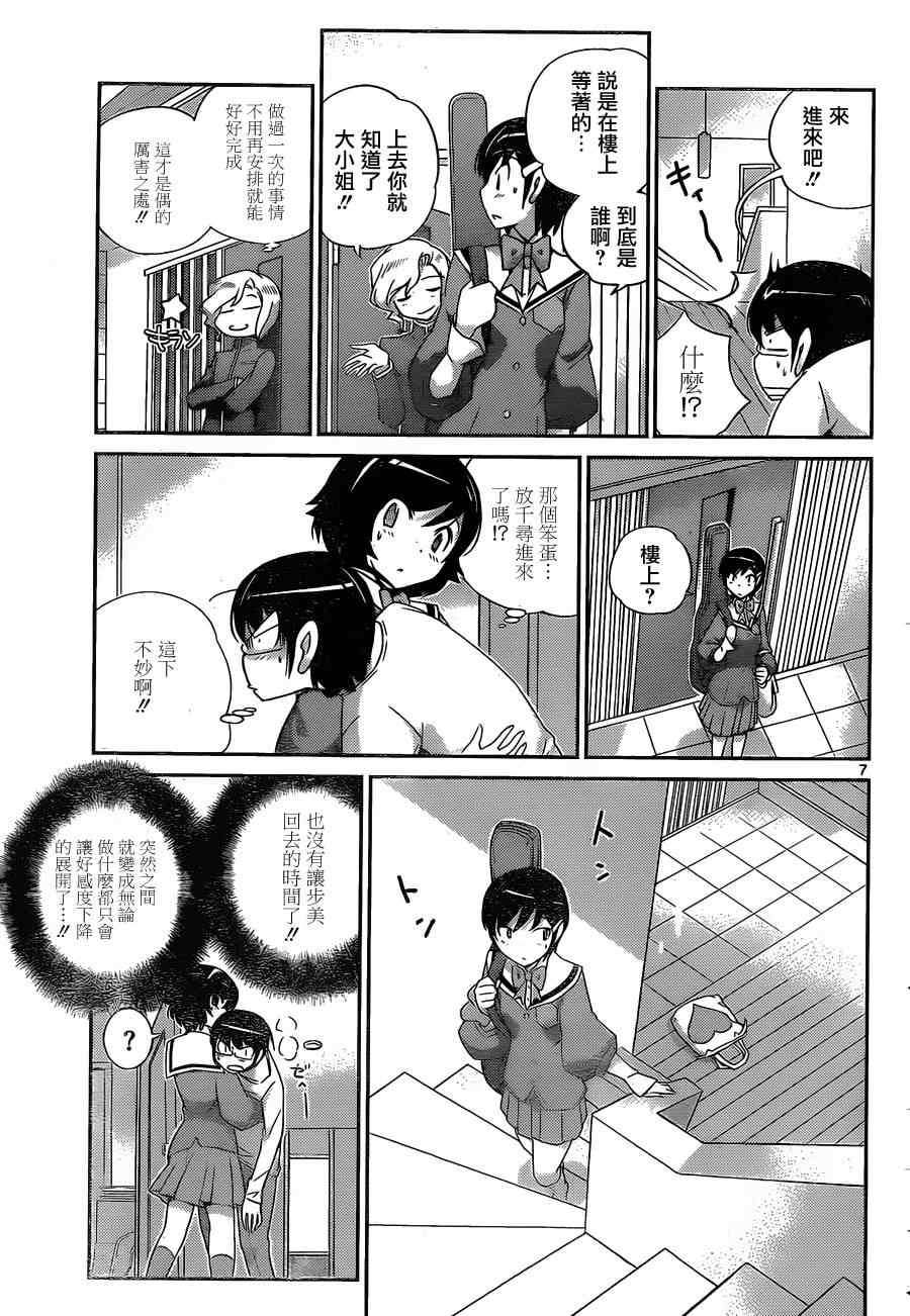 《只有神知道的世界》漫画最新章节第154话 play the game免费下拉式在线观看章节第【7】张图片