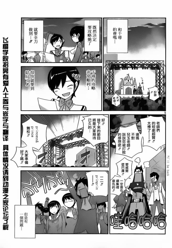 《只有神知道的世界》漫画最新章节第164话 可以哦免费下拉式在线观看章节第【5】张图片