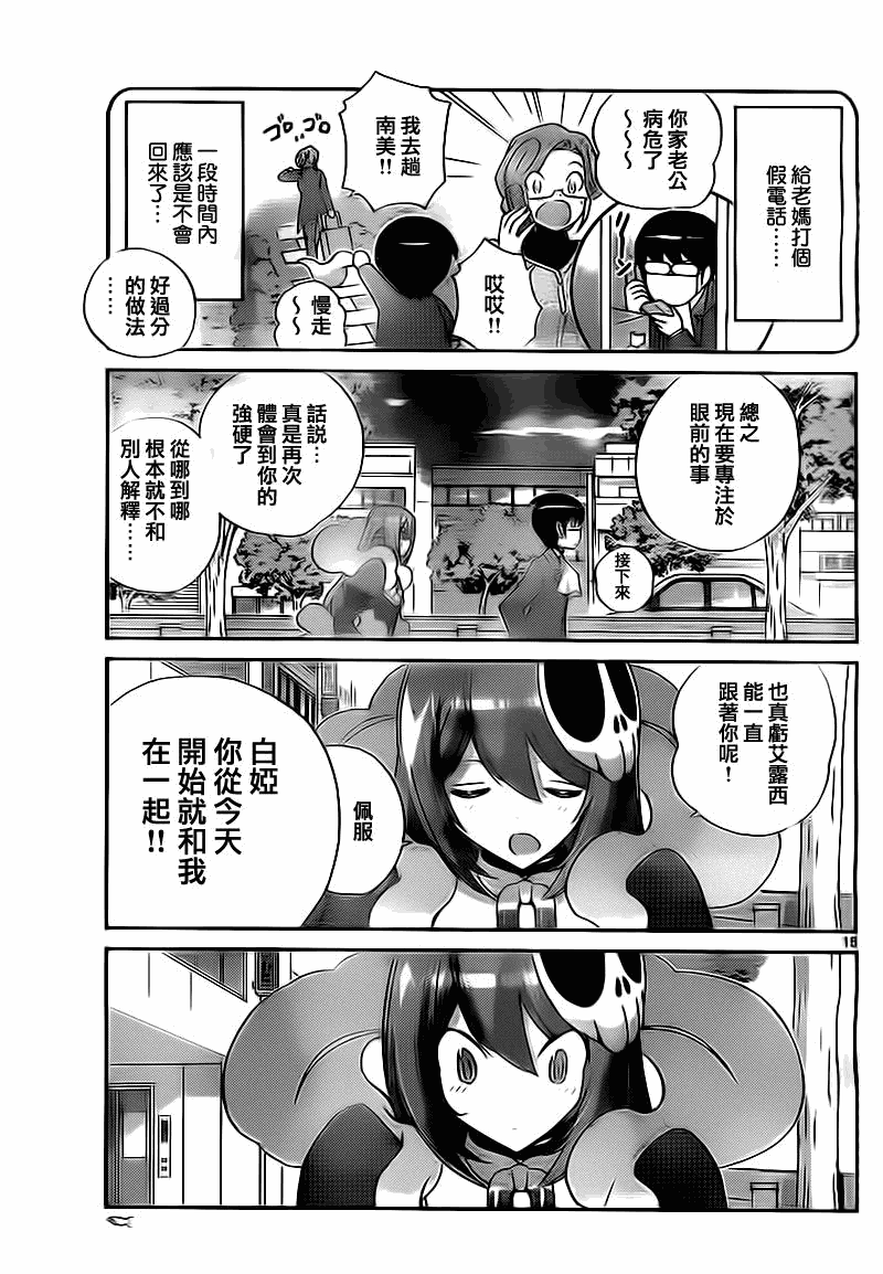 《只有神知道的世界》漫画最新章节第118话免费下拉式在线观看章节第【15】张图片
