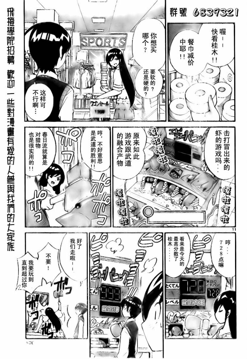 《只有神知道的世界》漫画最新章节第20话免费下拉式在线观看章节第【11】张图片