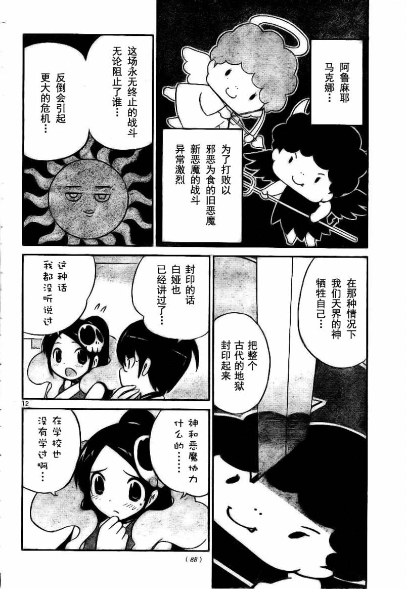 《只有神知道的世界》漫画最新章节第65话免费下拉式在线观看章节第【12】张图片