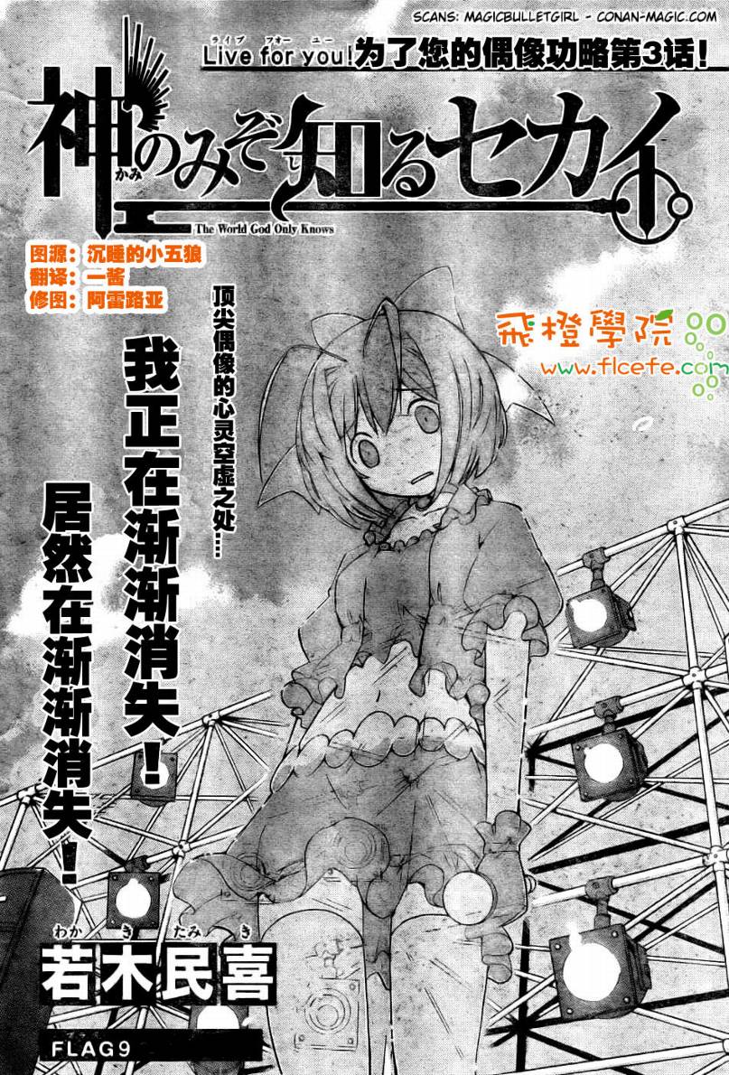 《只有神知道的世界》漫画最新章节第9话免费下拉式在线观看章节第【2】张图片