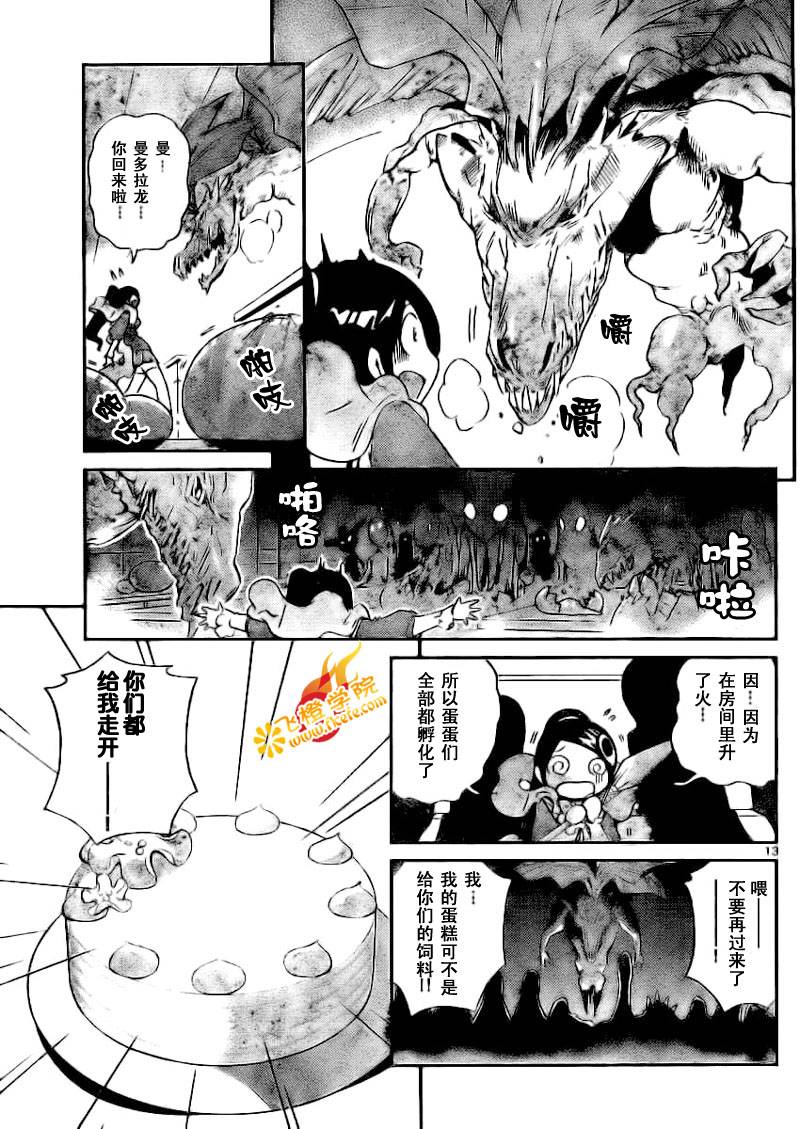 《只有神知道的世界》漫画最新章节第11话免费下拉式在线观看章节第【13】张图片