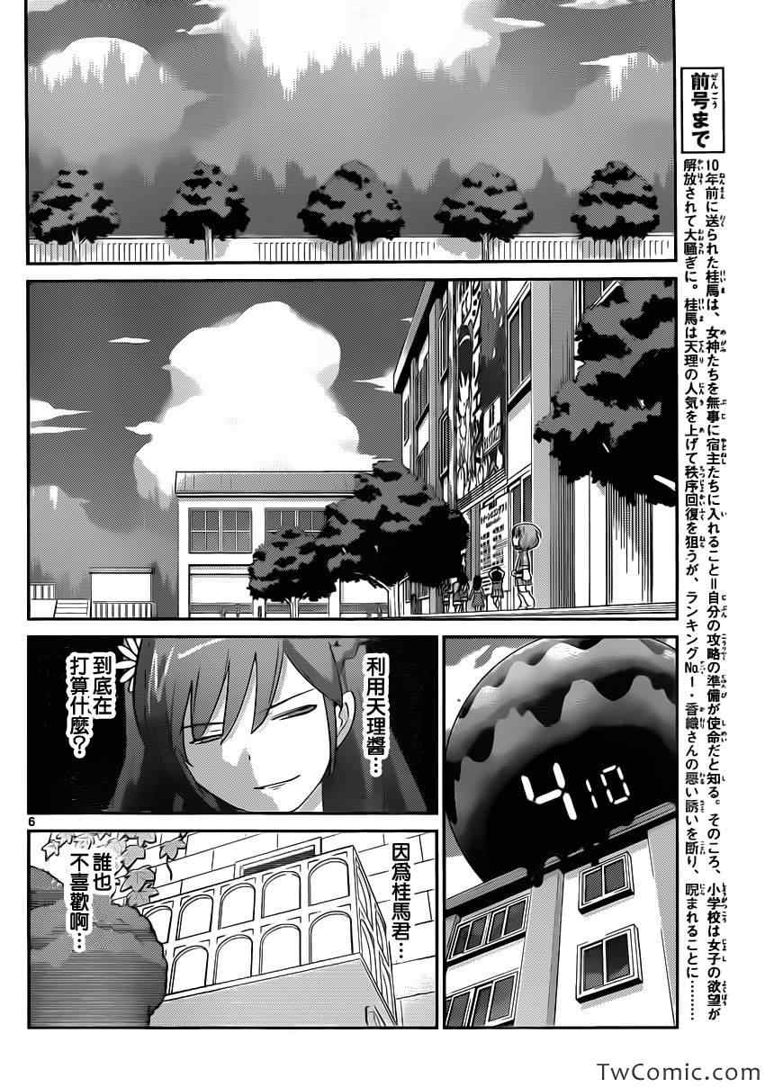 《只有神知道的世界》漫画最新章节第239话 生存还是毁灭免费下拉式在线观看章节第【6】张图片