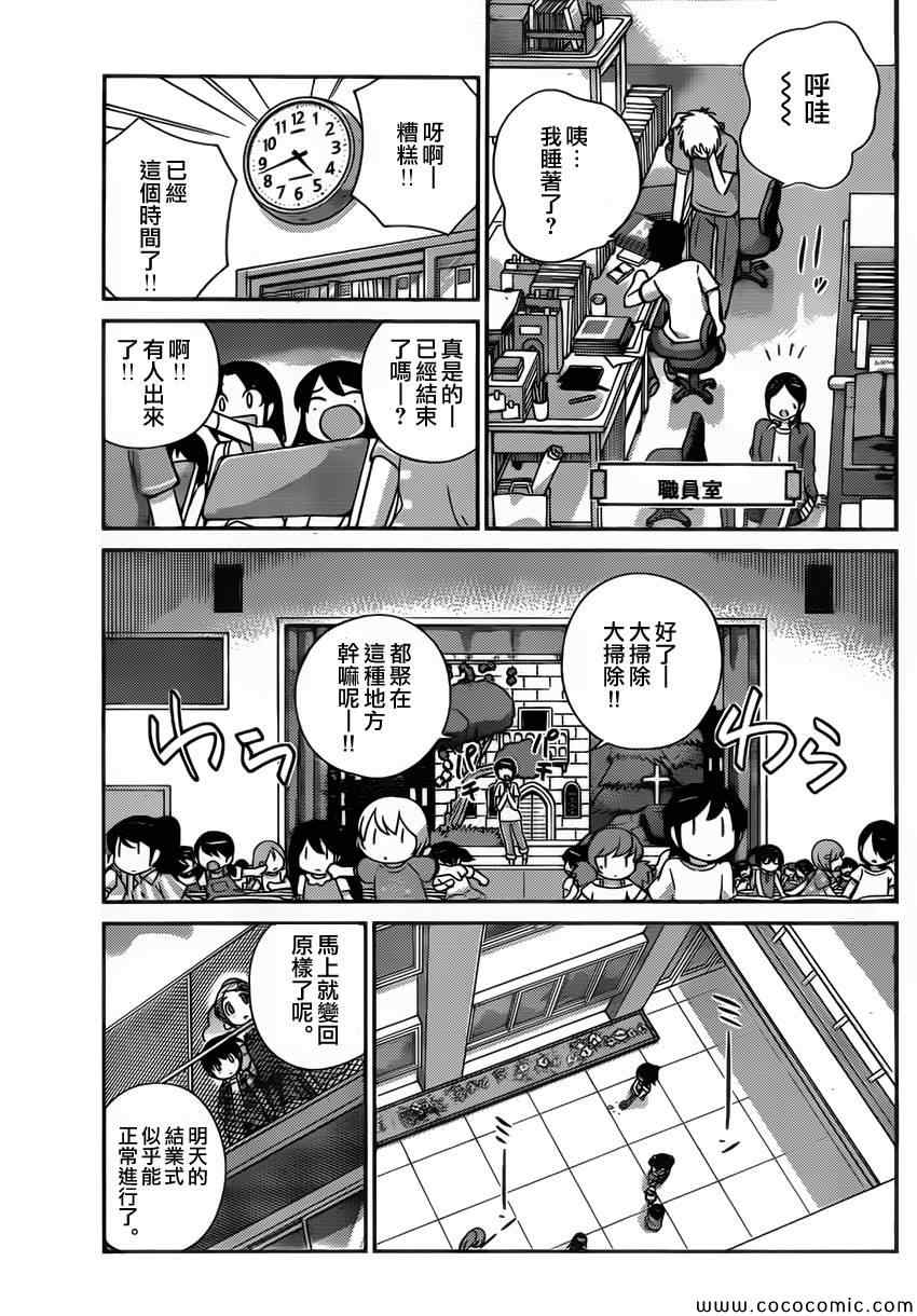 《只有神知道的世界》漫画最新章节第249话 A Settlement免费下拉式在线观看章节第【8】张图片