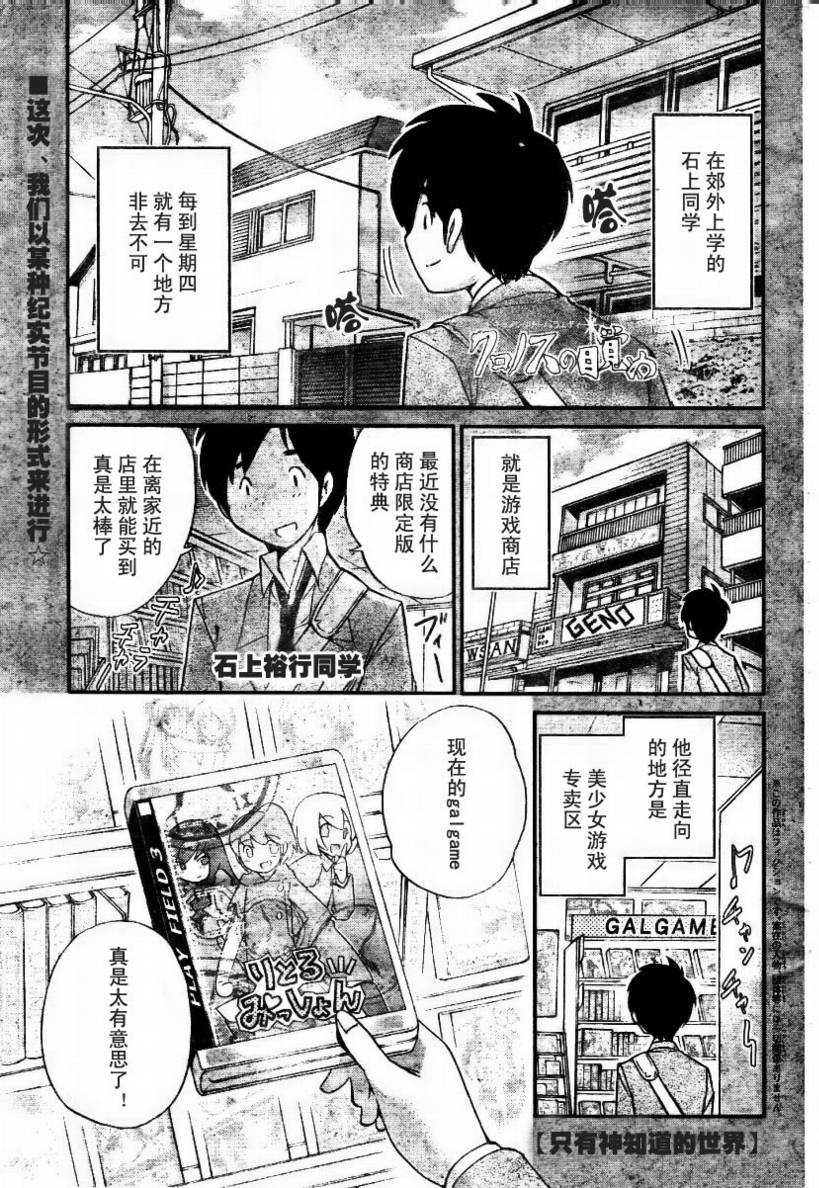 《只有神知道的世界》漫画最新章节第35话免费下拉式在线观看章节第【1】张图片