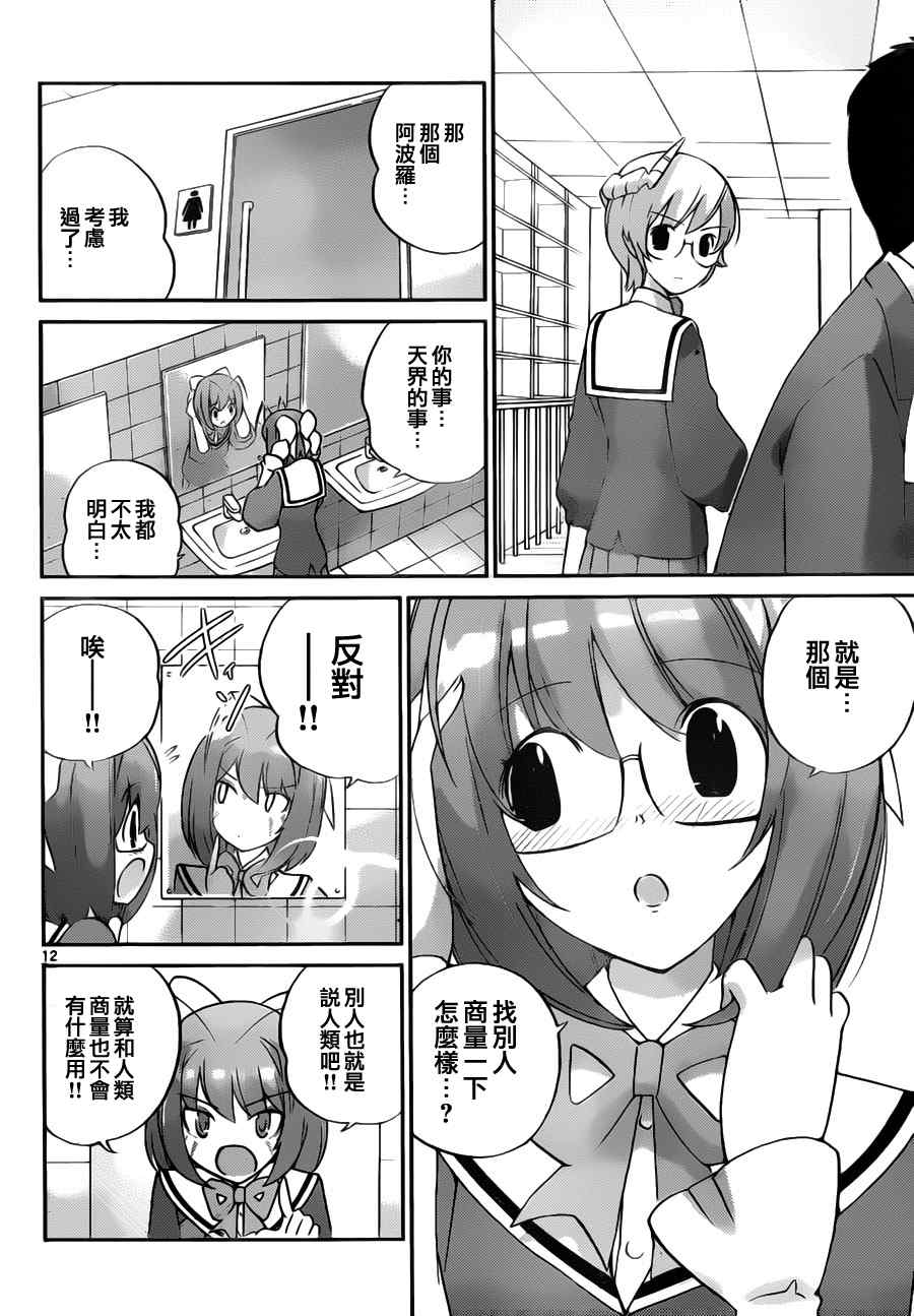 《只有神知道的世界》漫画最新章节第114话免费下拉式在线观看章节第【13】张图片