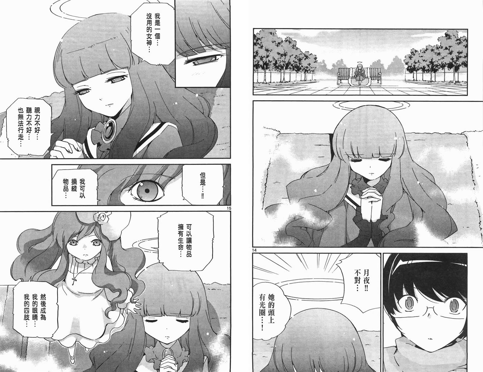 《只有神知道的世界》漫画最新章节第14卷免费下拉式在线观看章节第【65】张图片