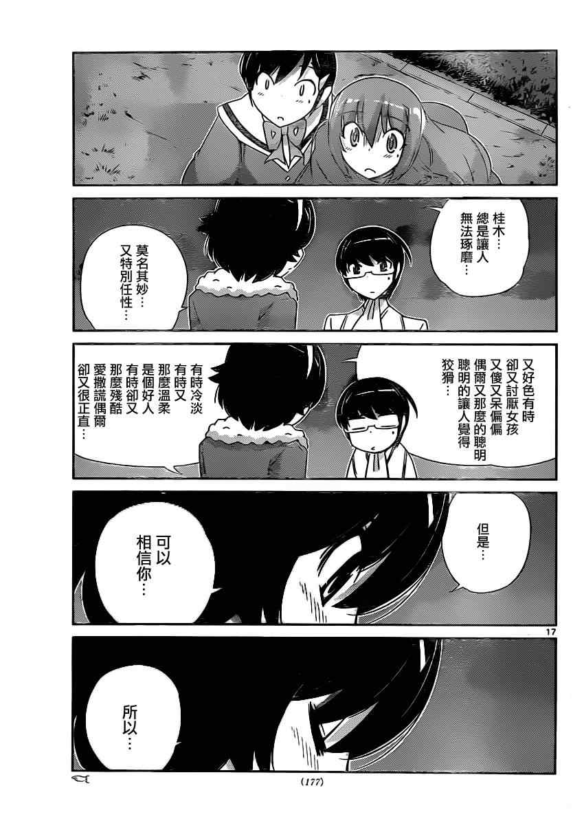 《只有神知道的世界》漫画最新章节第183话 tonight请抱紧我免费下拉式在线观看章节第【17】张图片