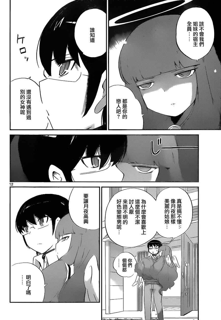 《只有神知道的世界》漫画最新章节第139话 case by case by case免费下拉式在线观看章节第【12】张图片