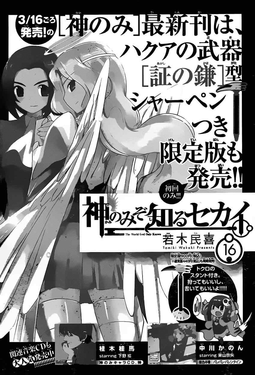 《只有神知道的世界》漫画最新章节第180话 dirty works免费下拉式在线观看章节第【1】张图片