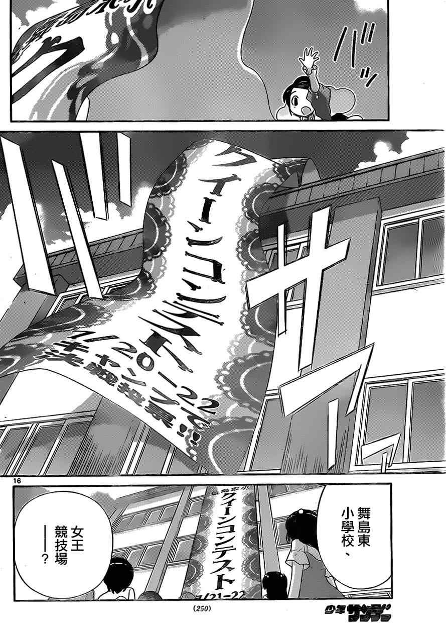 《只有神知道的世界》漫画最新章节第228话 女王决定战开始！免费下拉式在线观看章节第【16】张图片