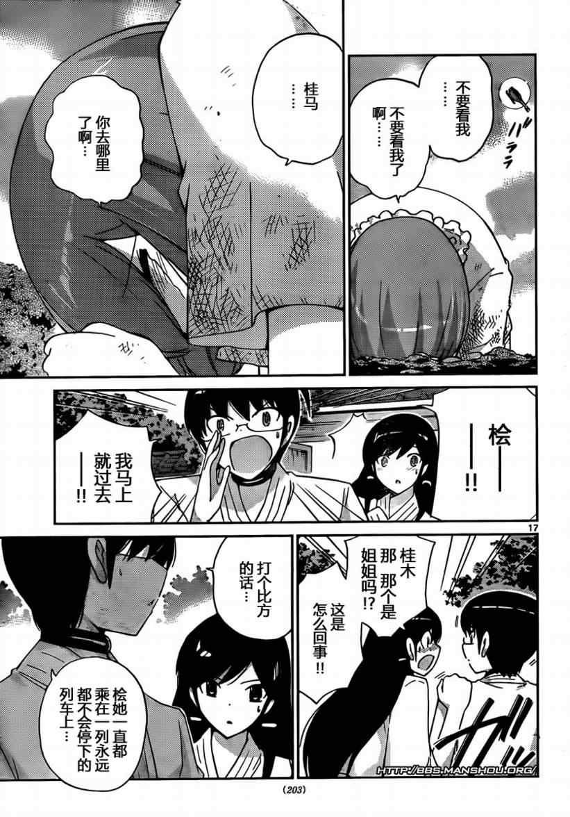 《只有神知道的世界》漫画最新章节第97话免费下拉式在线观看章节第【16】张图片